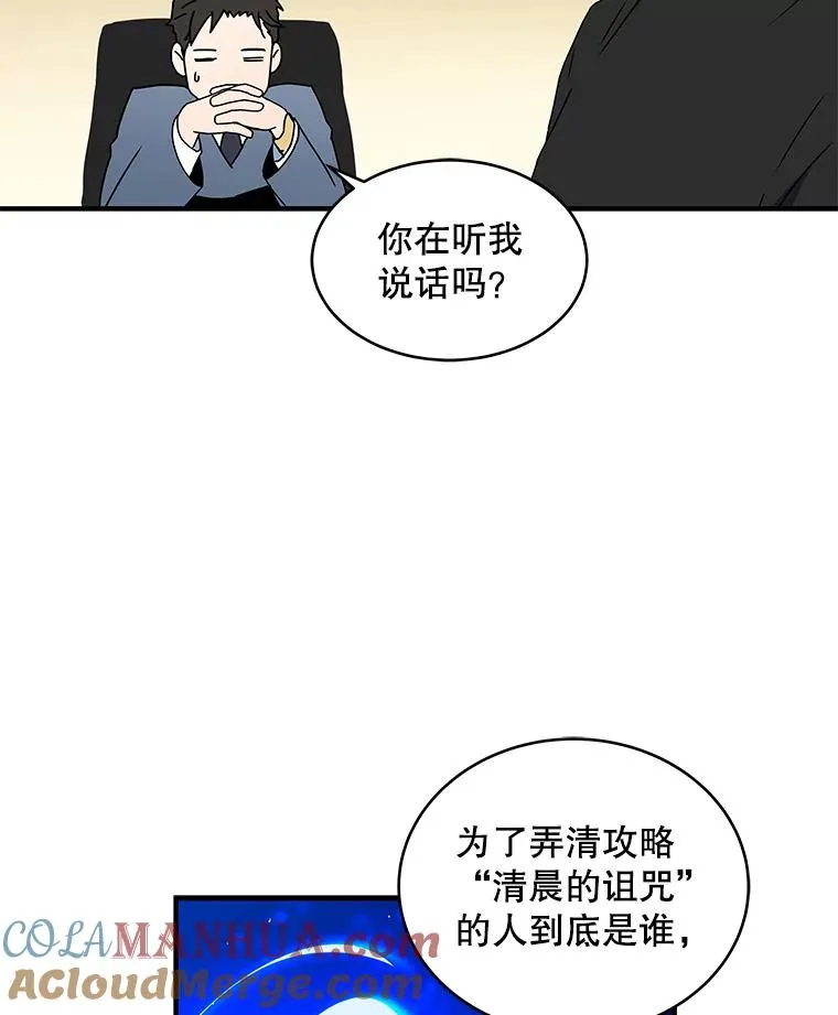 冰封玩家归来漫画78漫画,7.初战告捷2图