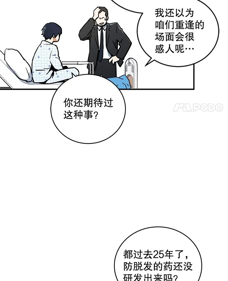 冰封玩家归来在线观看漫画,2.冰封解除后的世界5图