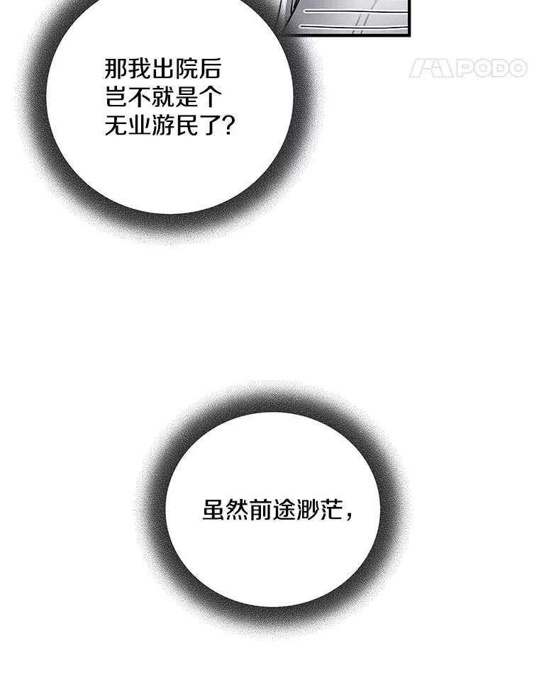 冰封玩家归来在线观看漫画,2.冰封解除后的世界3图