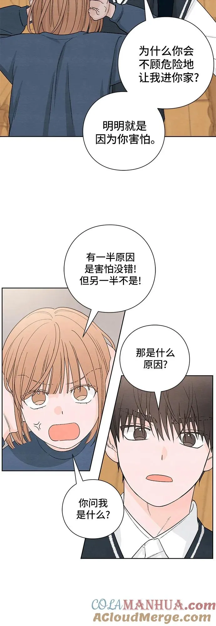 青春启示录免费观看漫画43漫画,第8话3图