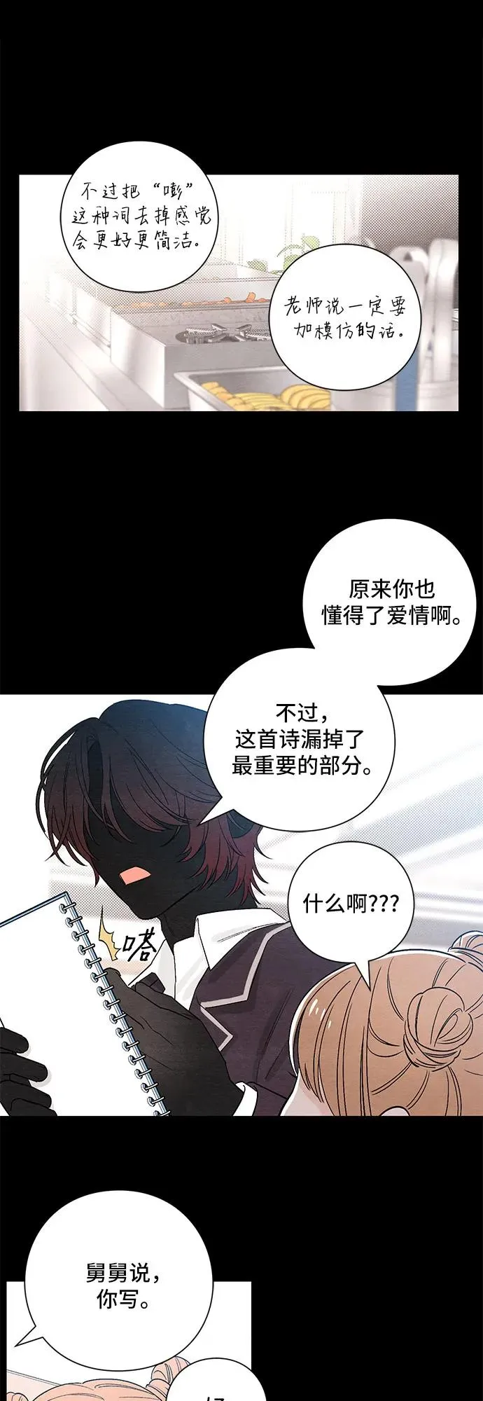 青春启示录李利蛟漫画,第9话2图