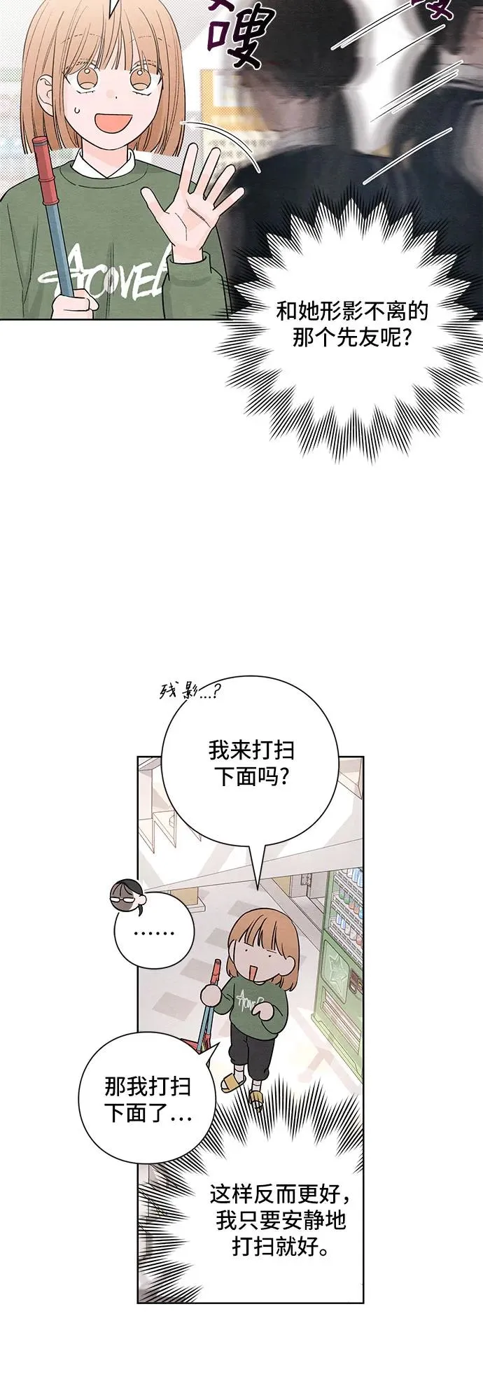 青春启示录完整版视频漫画,第10话1图