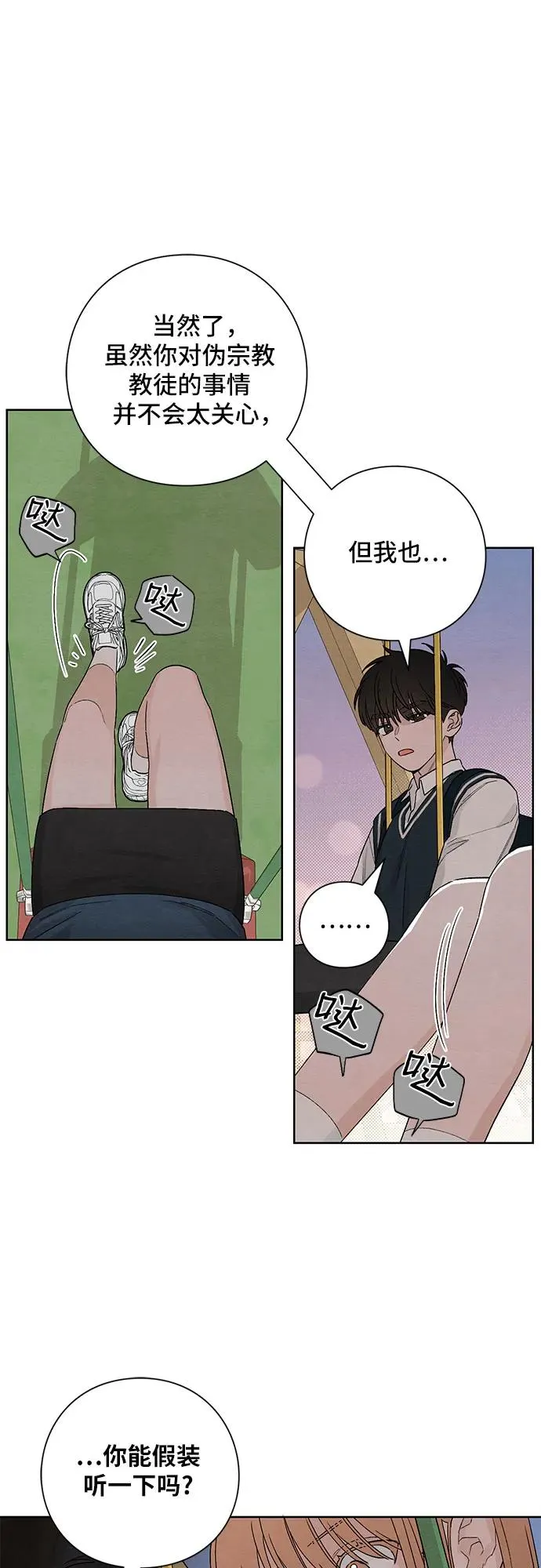 青春启示录免费观看漫画43漫画,第8话2图