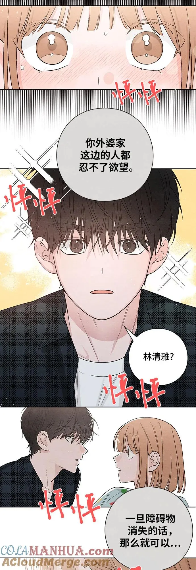 青春启示录漫画在线看漫画,第9话3图