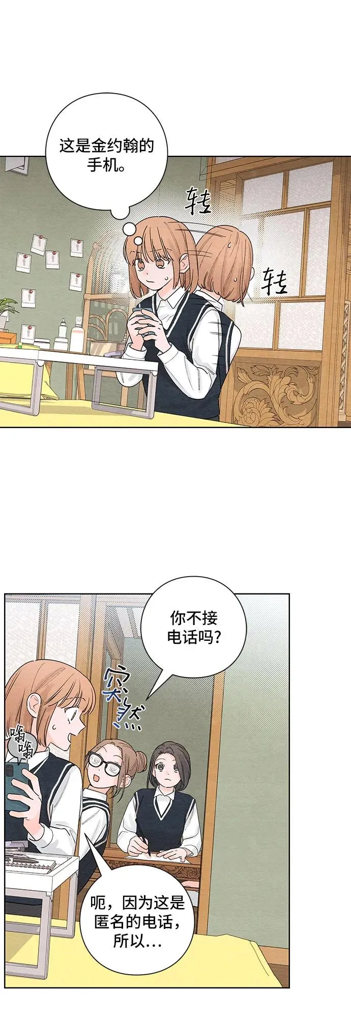 青春启示录漫画在线看漫画,第5话4图