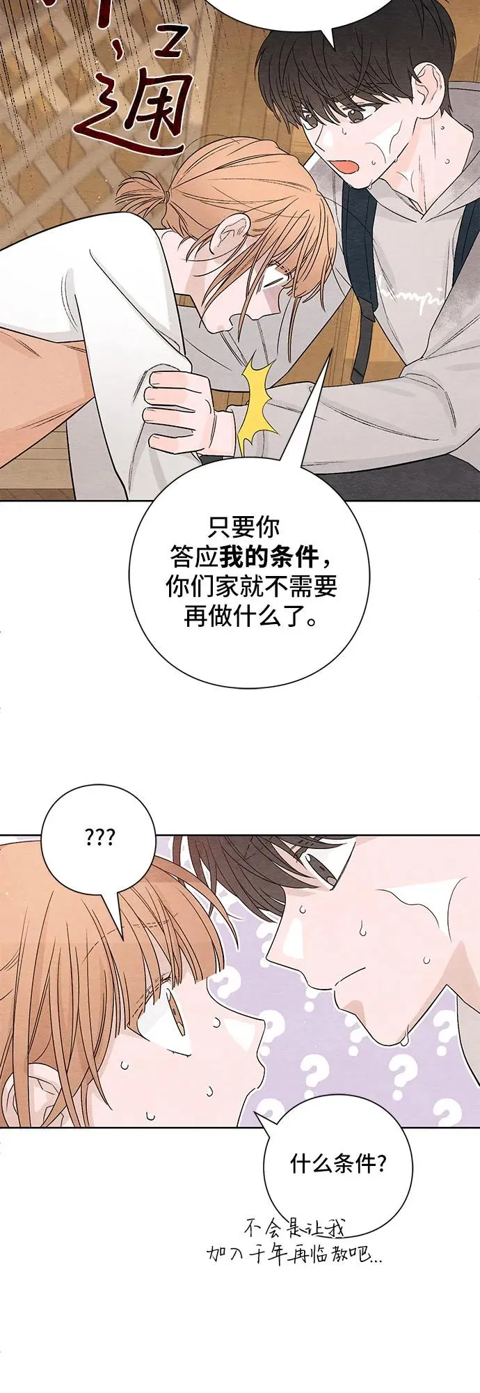 青春启示录漫画在线看漫画,第2话3图