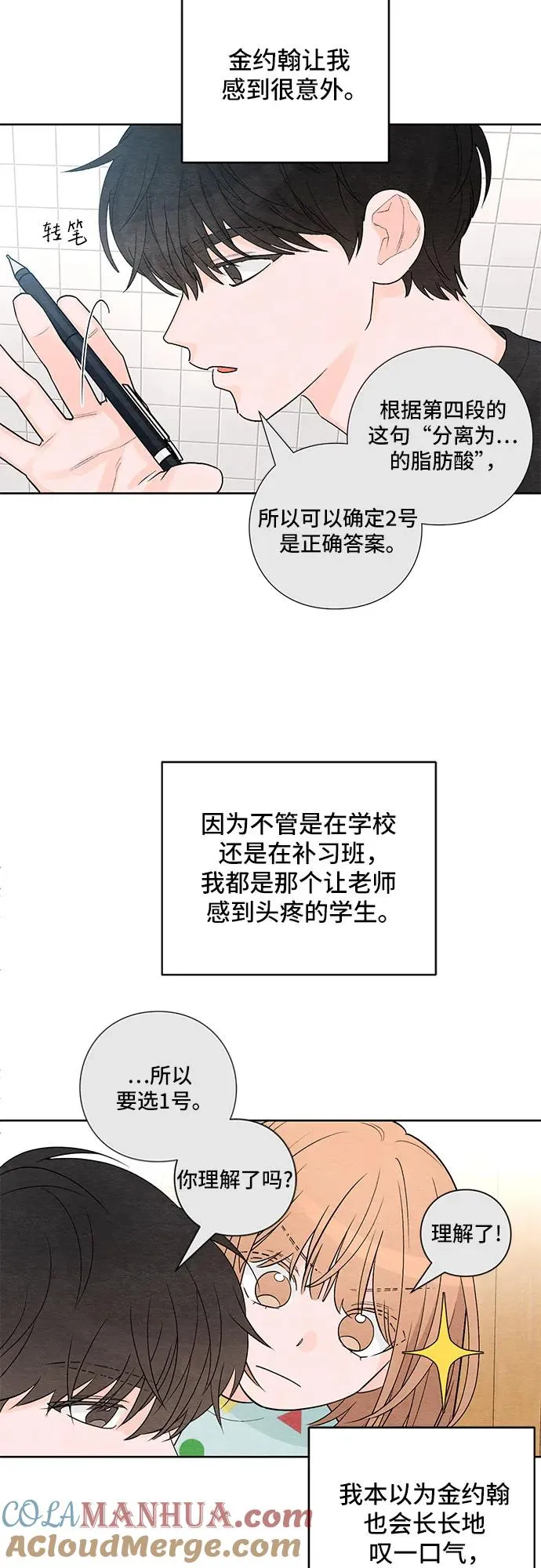 青春启示录漫画全集免费阅读漫画,第4话1图