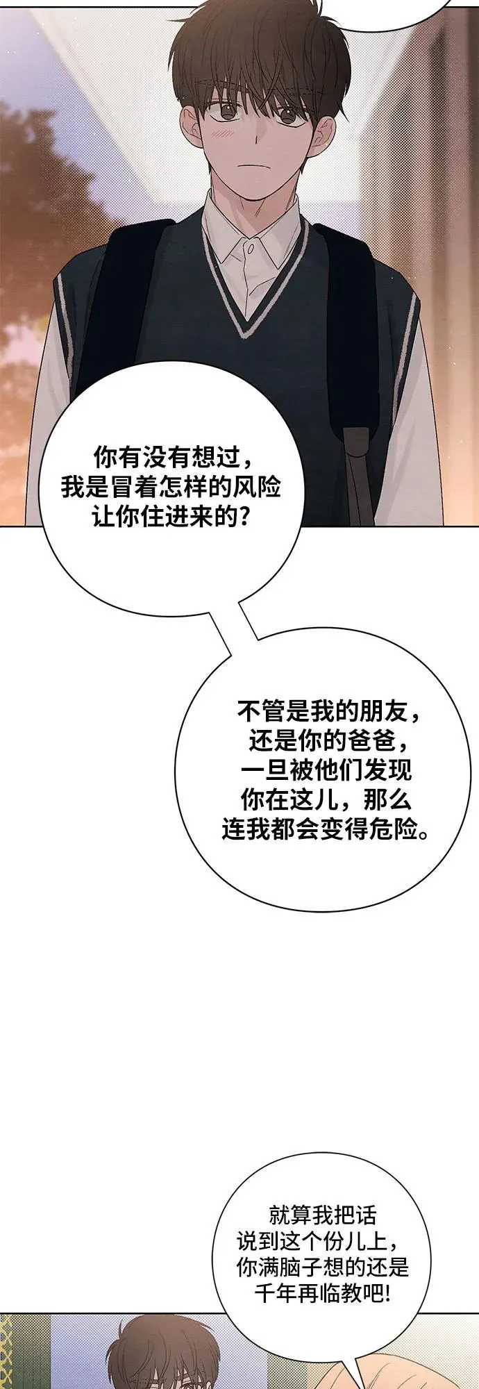 青春启示录免费观看漫画43漫画,第8话4图