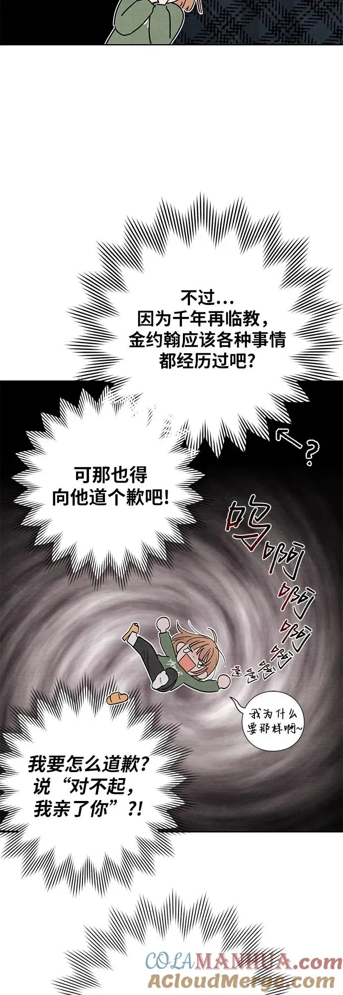 青春启示录瘫痪女孩漫画,第10话4图