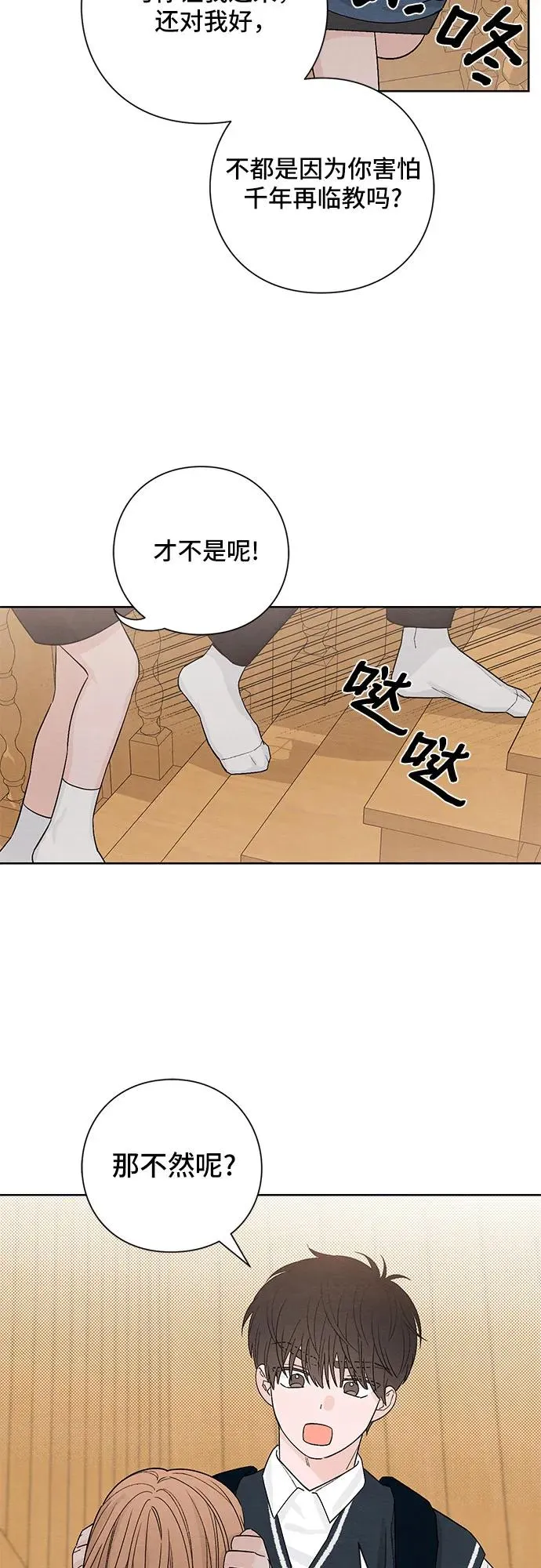 青春启示录免费观看漫画43漫画,第8话2图