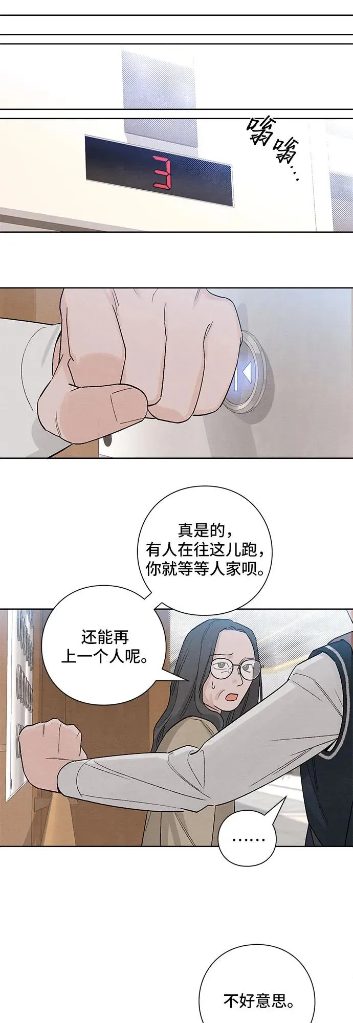 青春启示录瘫痪女孩完整版漫画,第8话2图