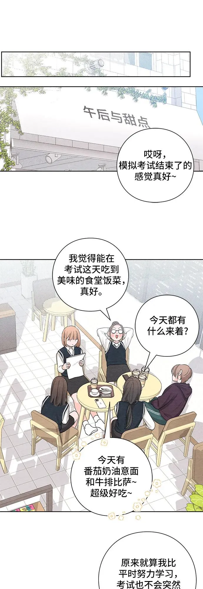 青春启示录漫画全集免费阅读漫画,第4话3图