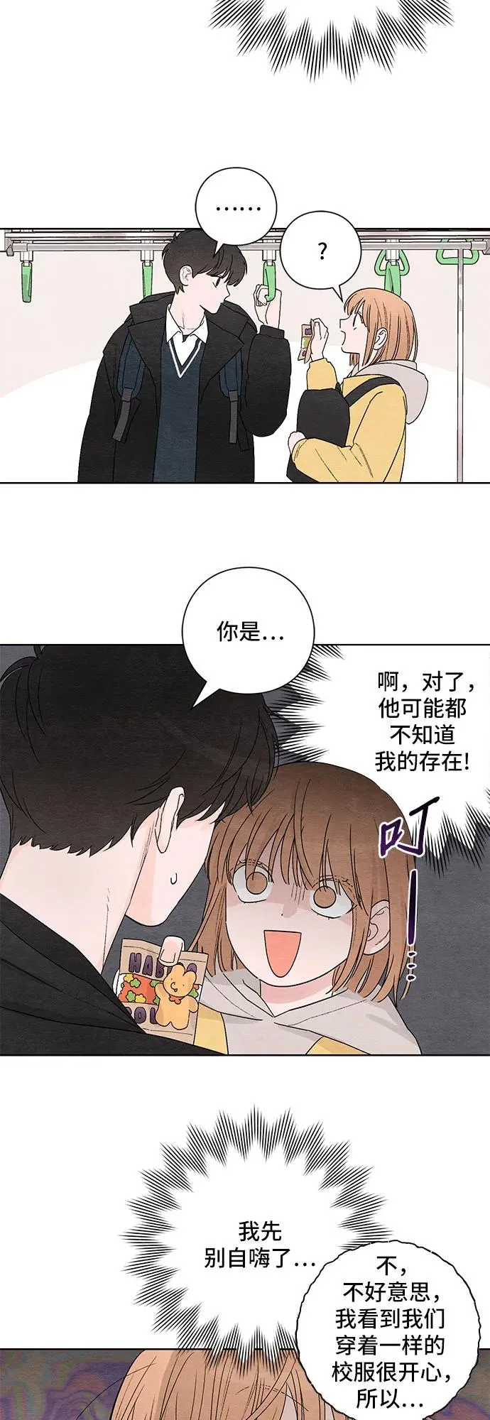 青春启示录1漫画,第1话4图