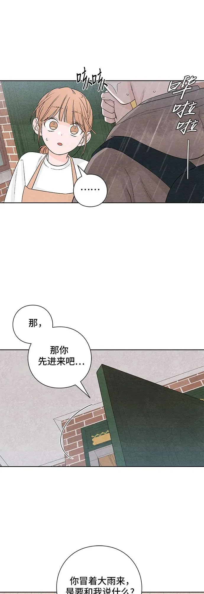 青春启示录漫画在线看漫画,第2话3图