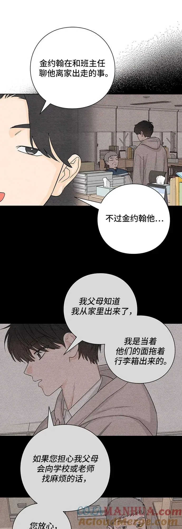 青春启示录漫画在线看漫画,第2话2图