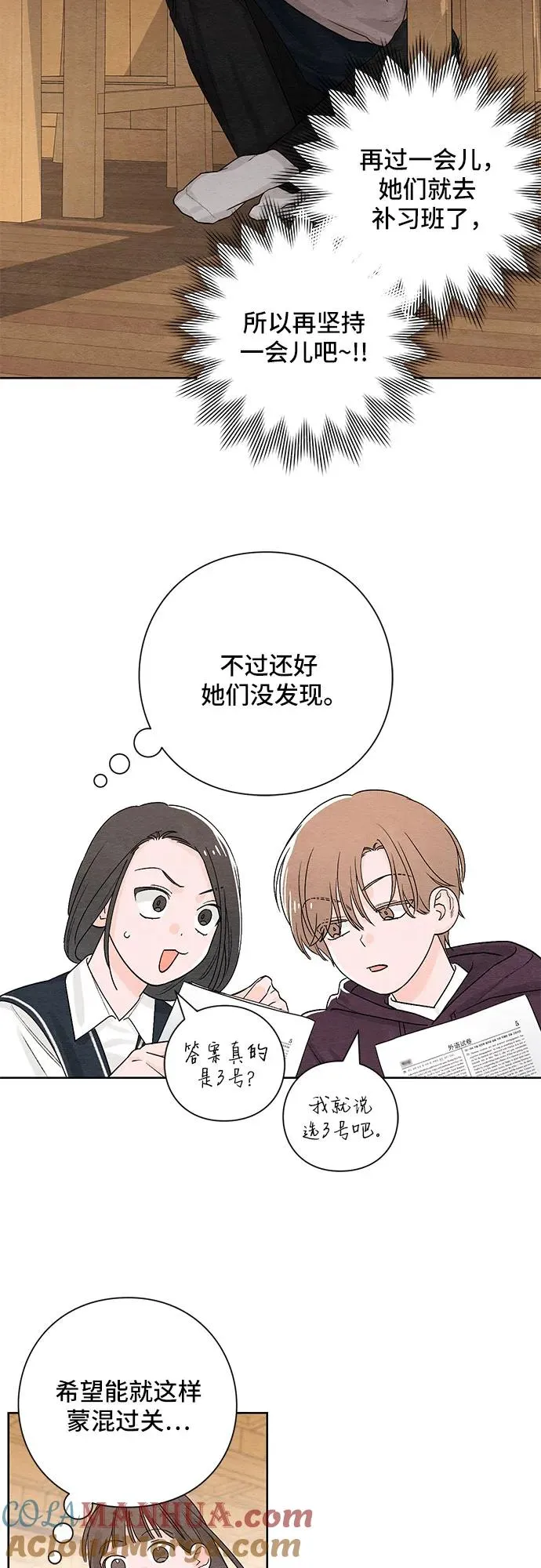 青春启示录漫画在线看漫画,第5话4图