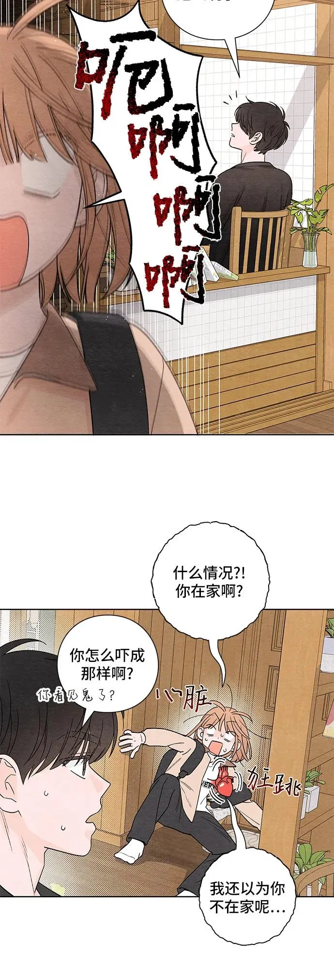 青春启示录漫画全集免费阅读漫画,第4话2图