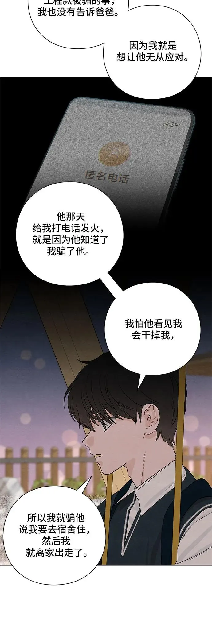 青春启示录免费观看漫画43漫画,第8话3图