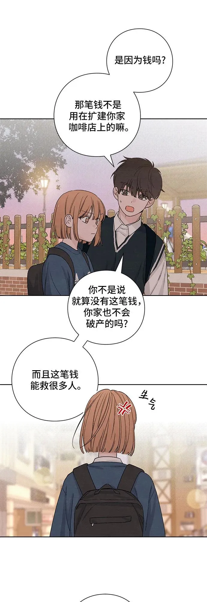 青春启示录免费观看漫画43漫画,第8话5图