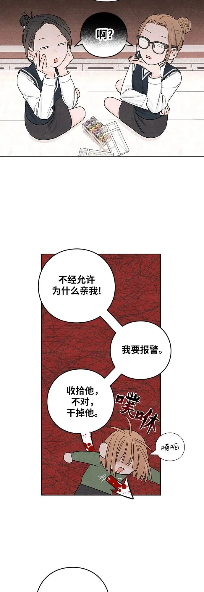 青春启示录瘫痪女孩漫画,第10话1图