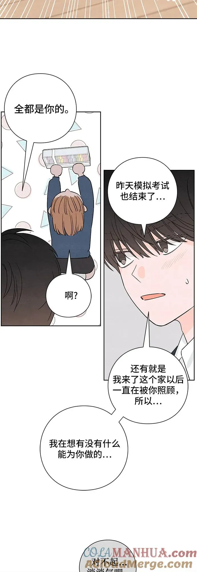 青春启示录免费观看漫画43漫画,第8话4图