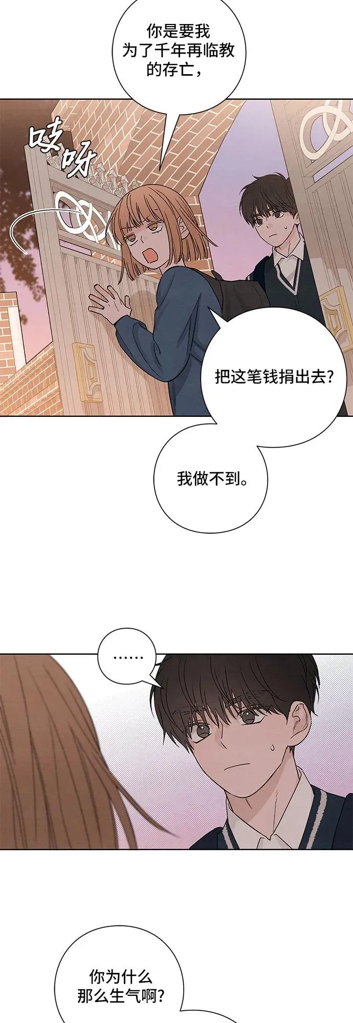 青春启示录免费观看漫画43漫画,第8话1图