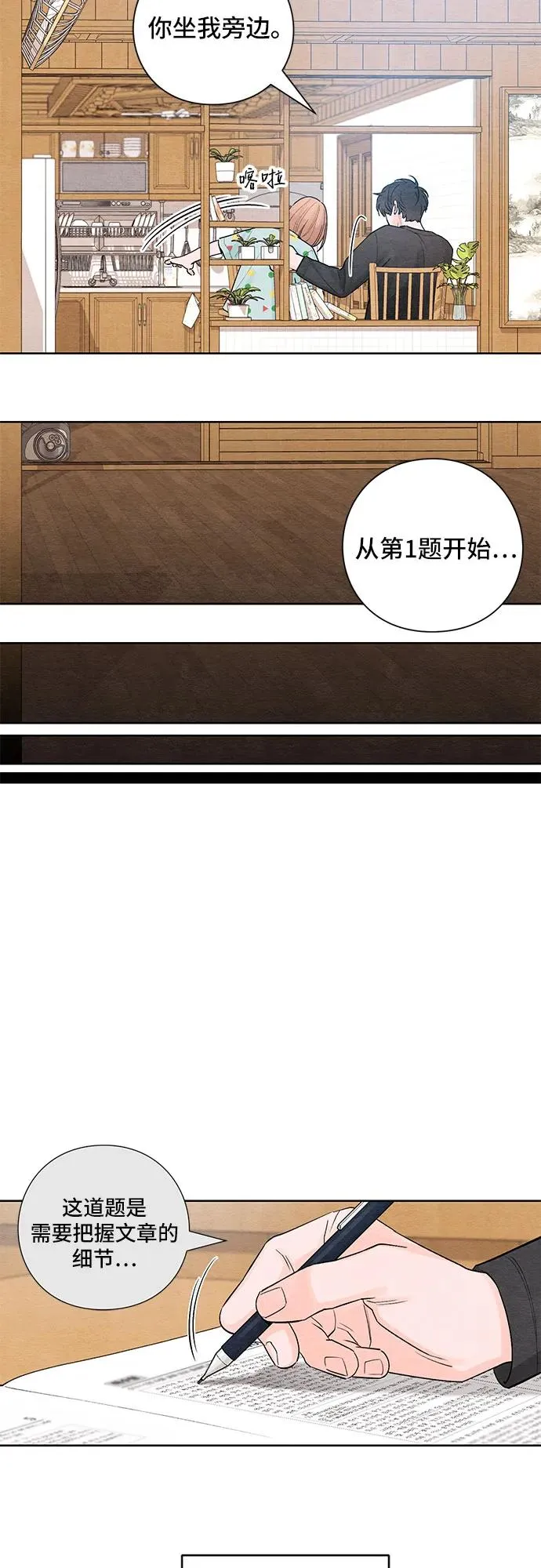 青春启示录漫画全集免费阅读漫画,第4话5图