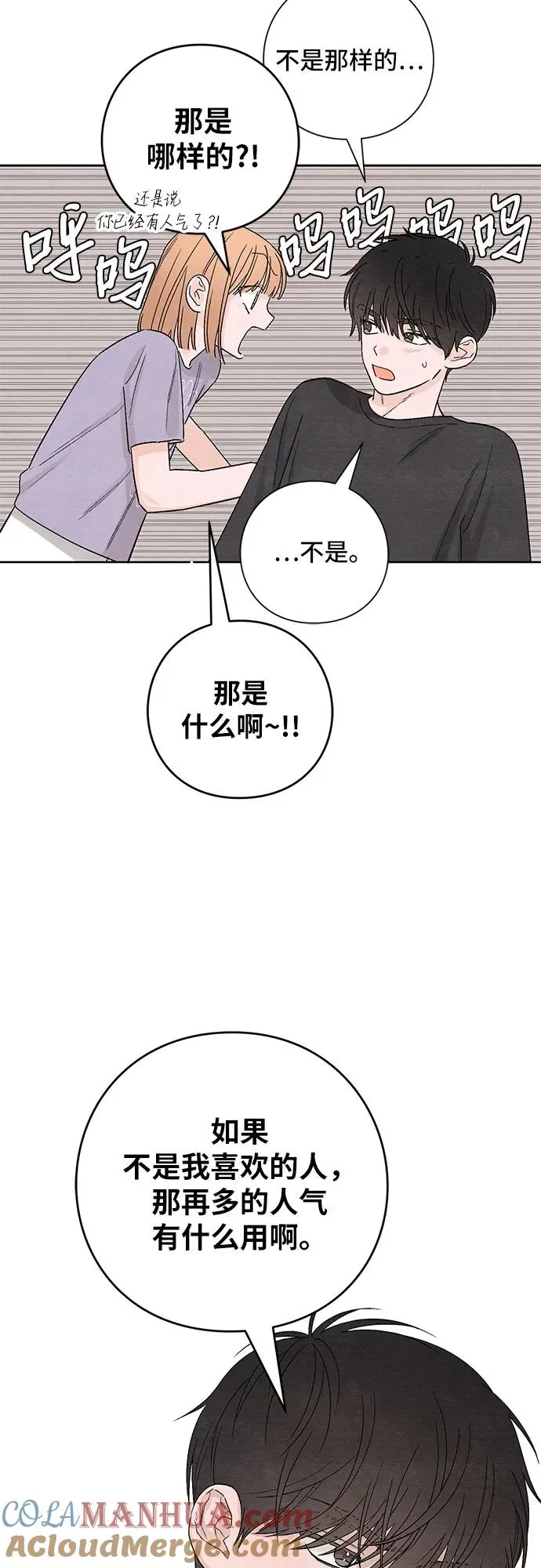 青春启示录漫画在线看漫画,第9话3图