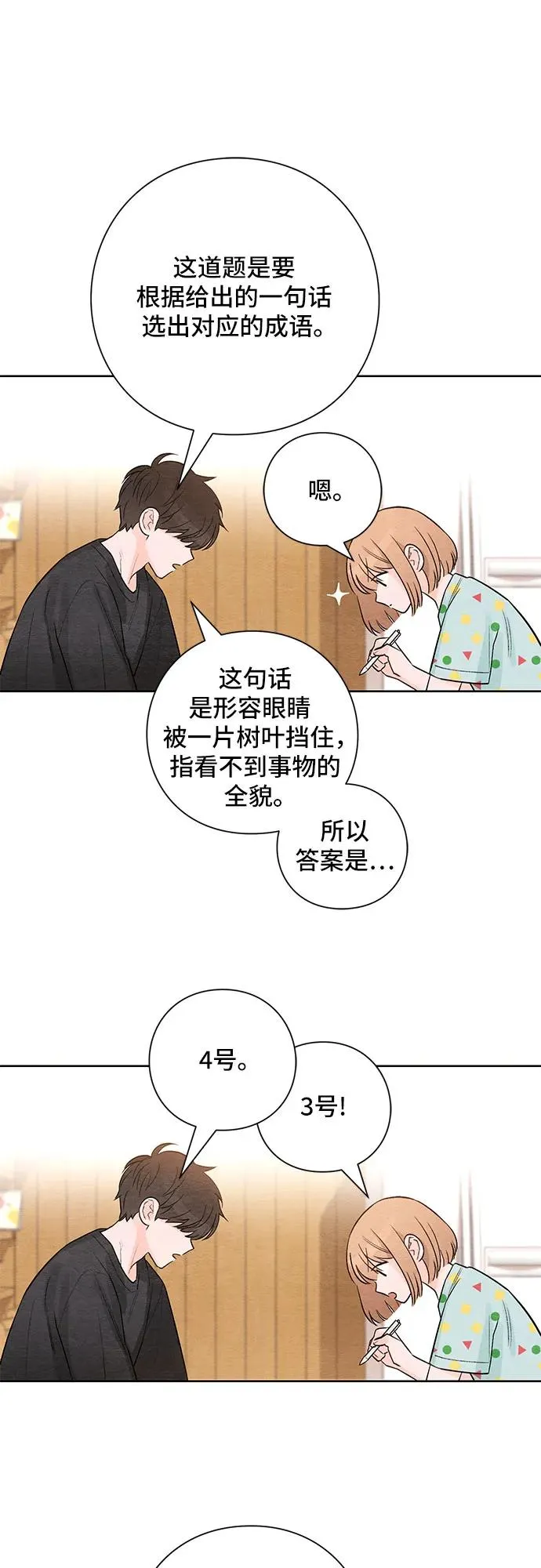 青春启示录漫画全集免费阅读漫画,第4话3图