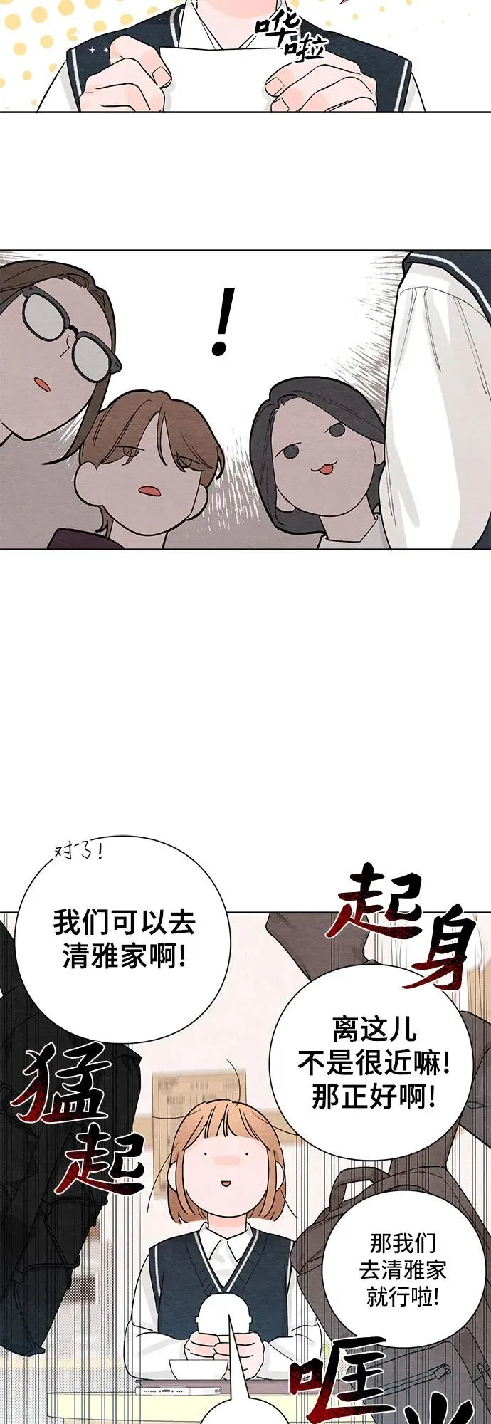 青春启示录漫画全集免费阅读漫画,第4话2图