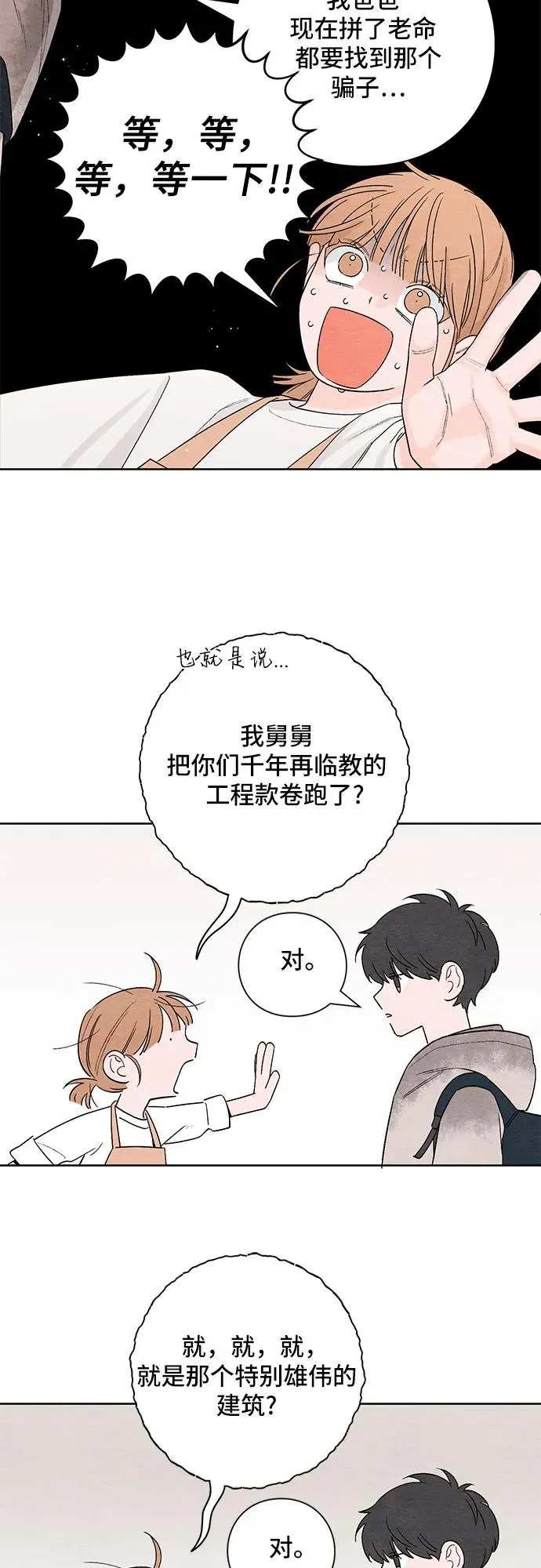 青春启示录漫画在线看漫画,第2话1图