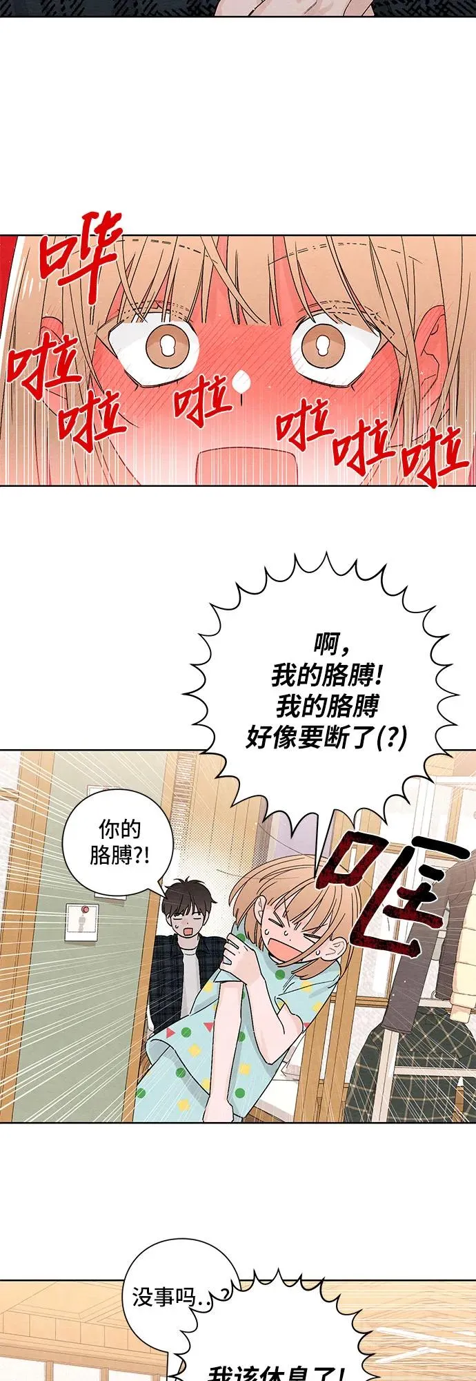 青春启示录瘫痪女孩完整版漫画,第10话1图