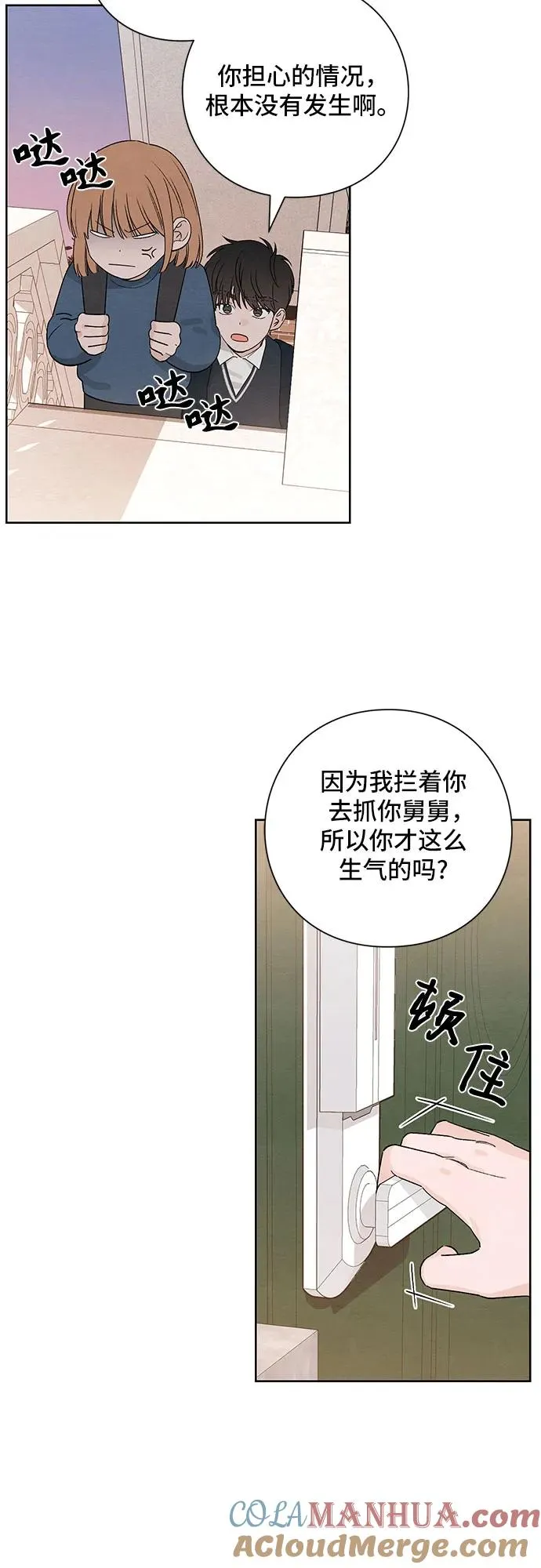 青春启示录免费观看漫画43漫画,第8话2图