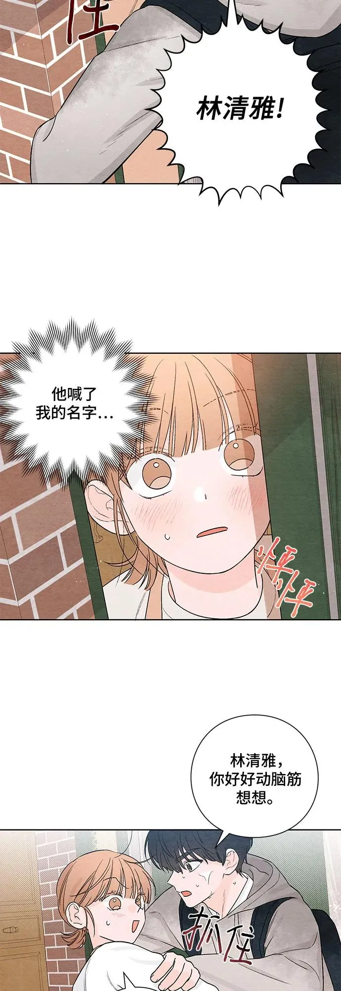 青春启示录漫画在线看漫画,第2话4图