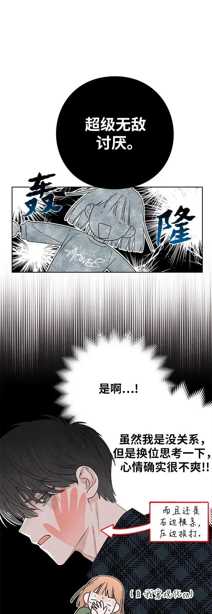 青春启示录瘫痪女孩漫画,第10话3图