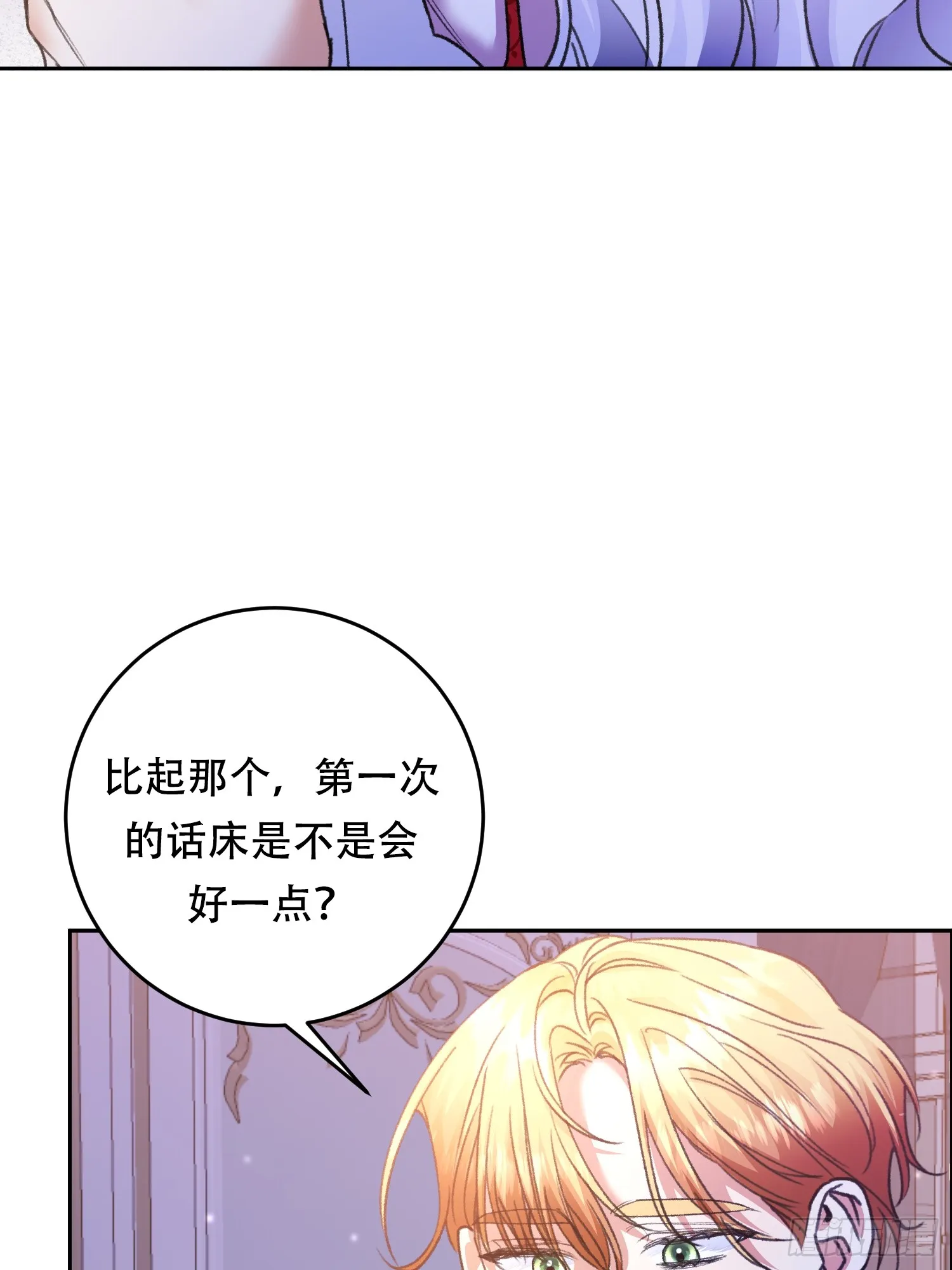 女骑士战败漫画,第7话1图