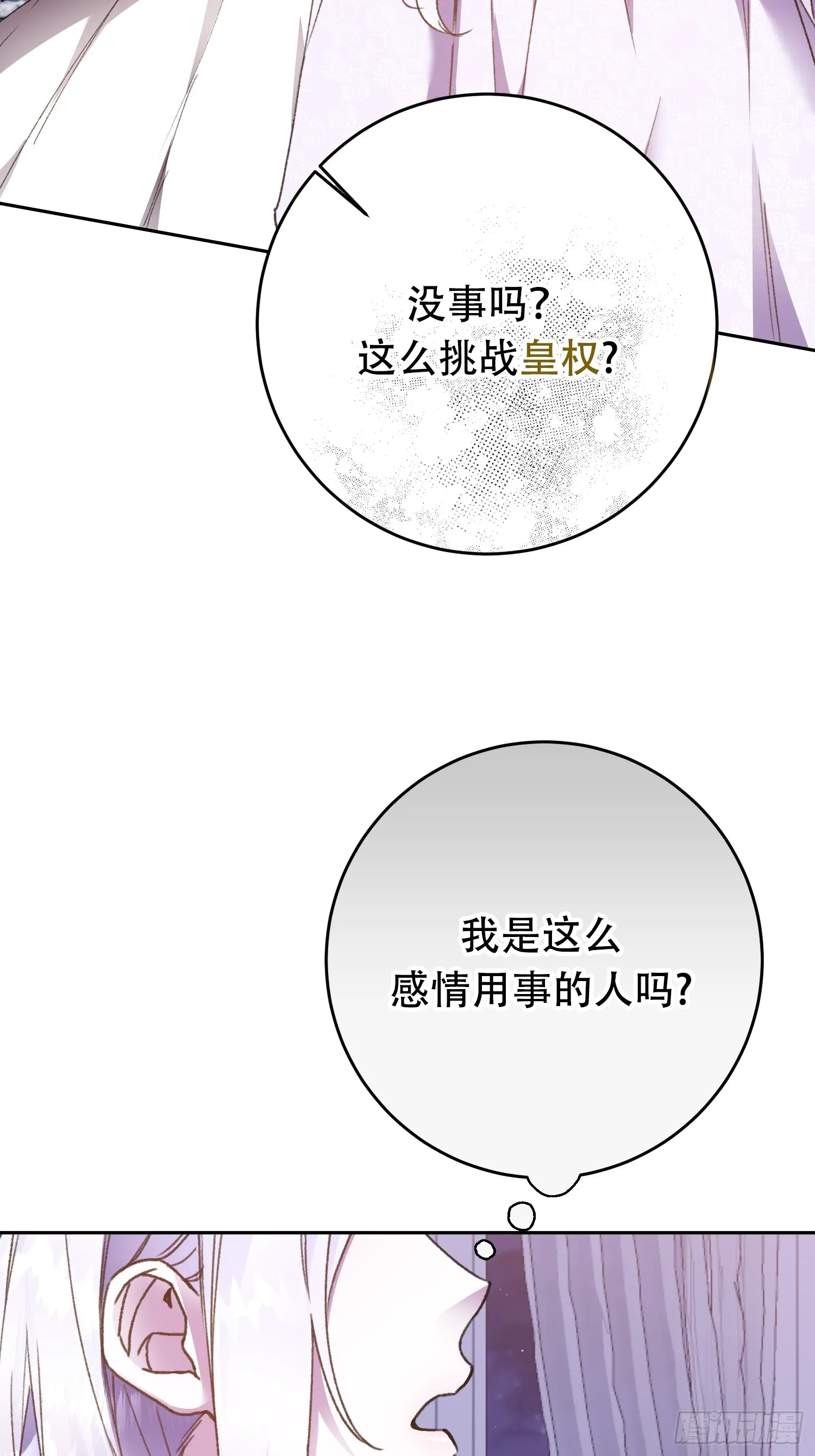 女骑士团长动漫漫画,第6话1图