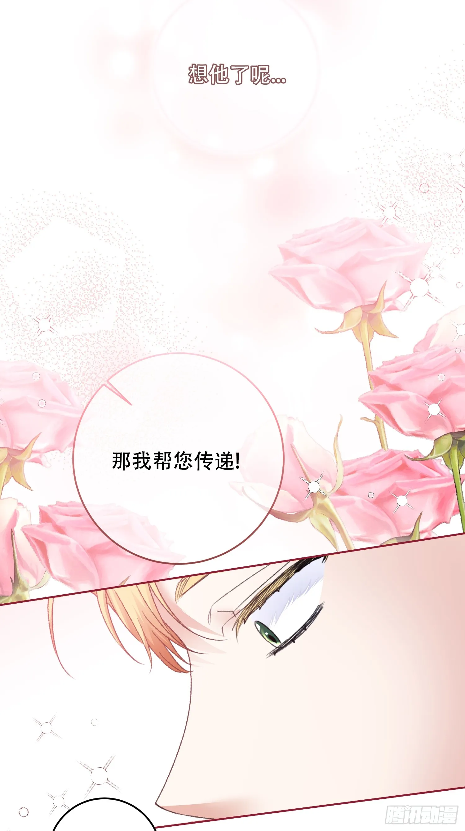 女骑士团长的爱情战争漫画,第5话2图