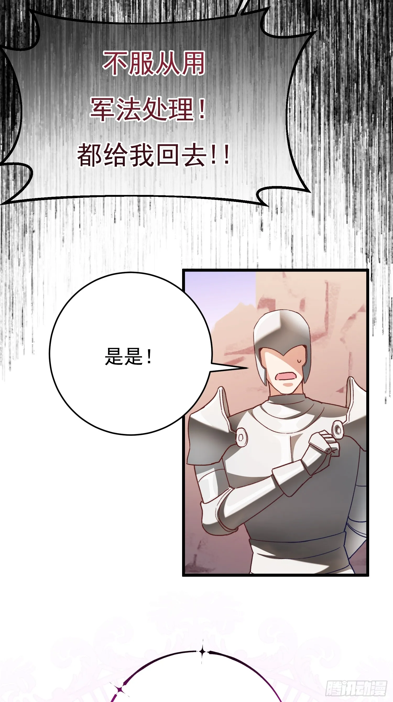 女骑士团长的爱情战争漫画,第3话4图