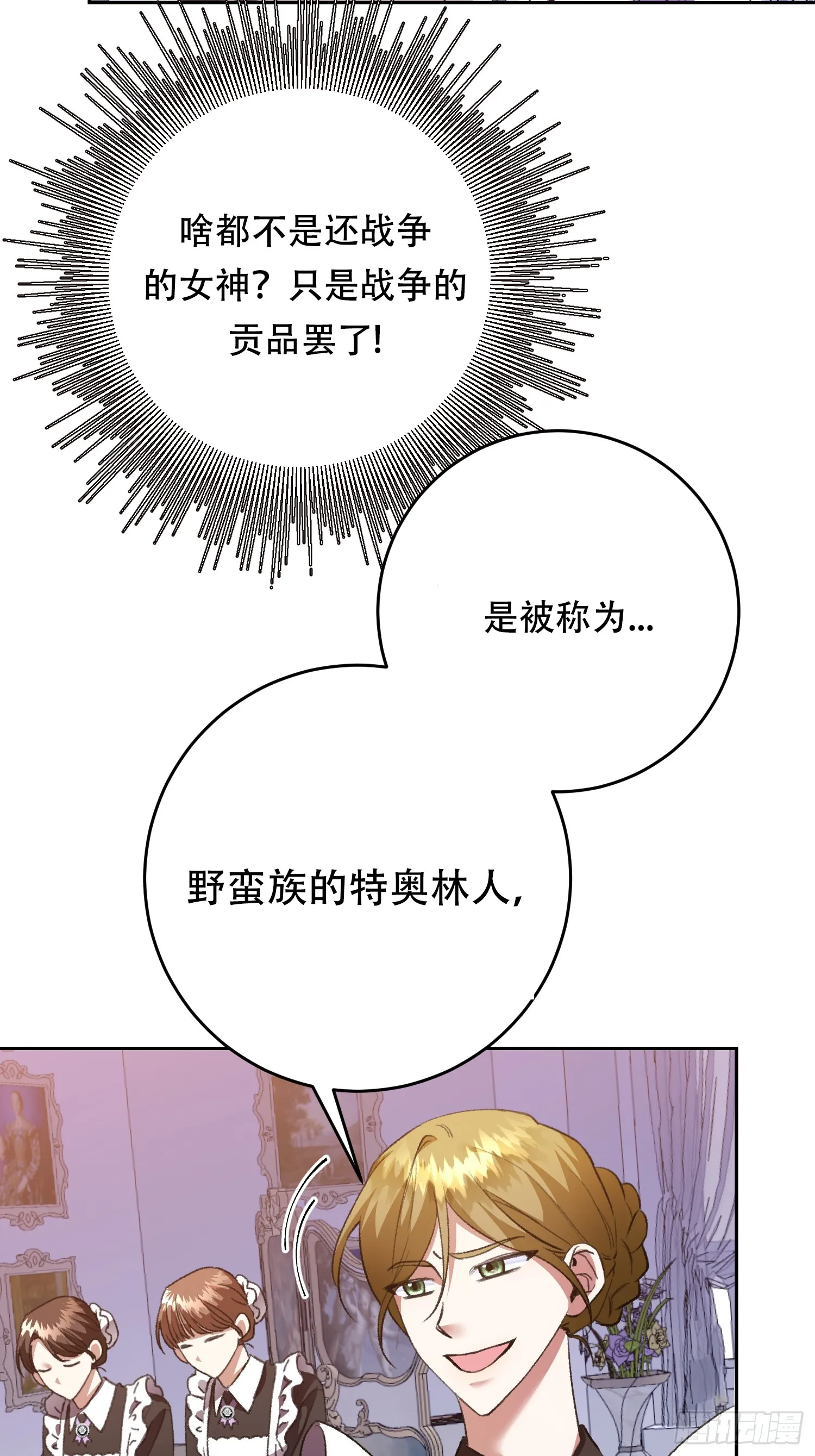 女骑士团长动漫漫画,第6话3图