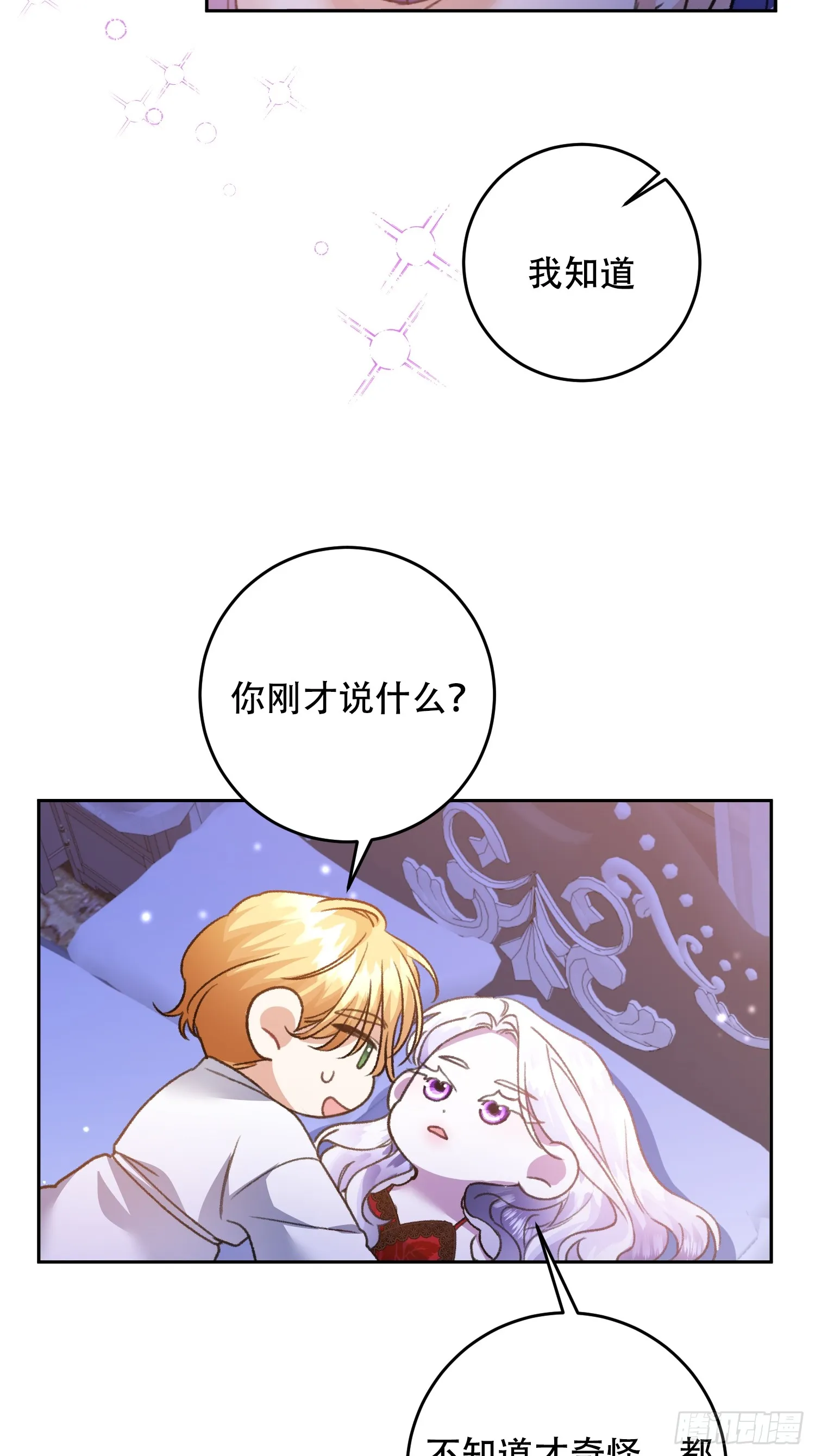 女骑士战败漫画,第7话3图