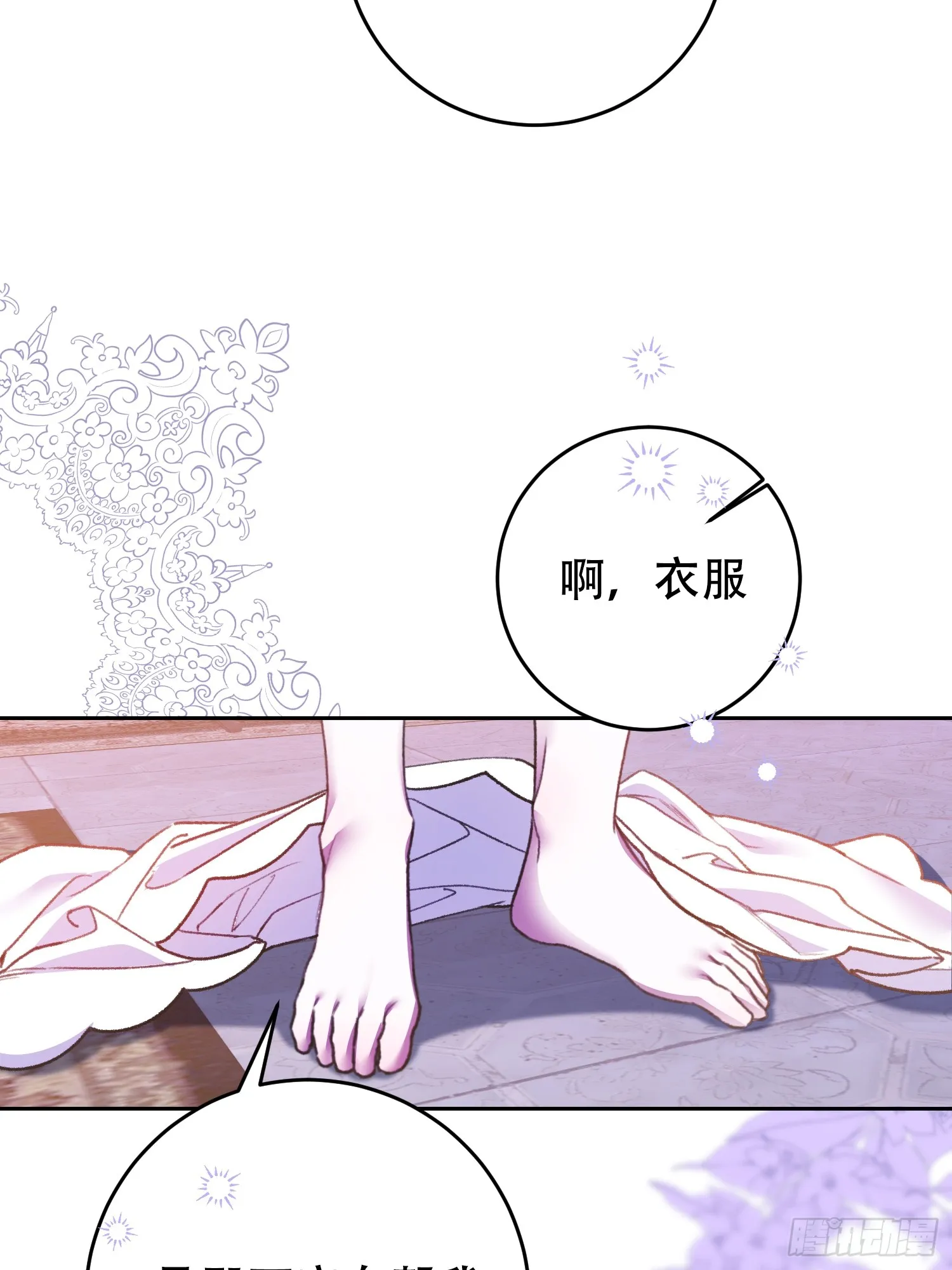 女骑士团长的爱情战争漫画,第7话5图