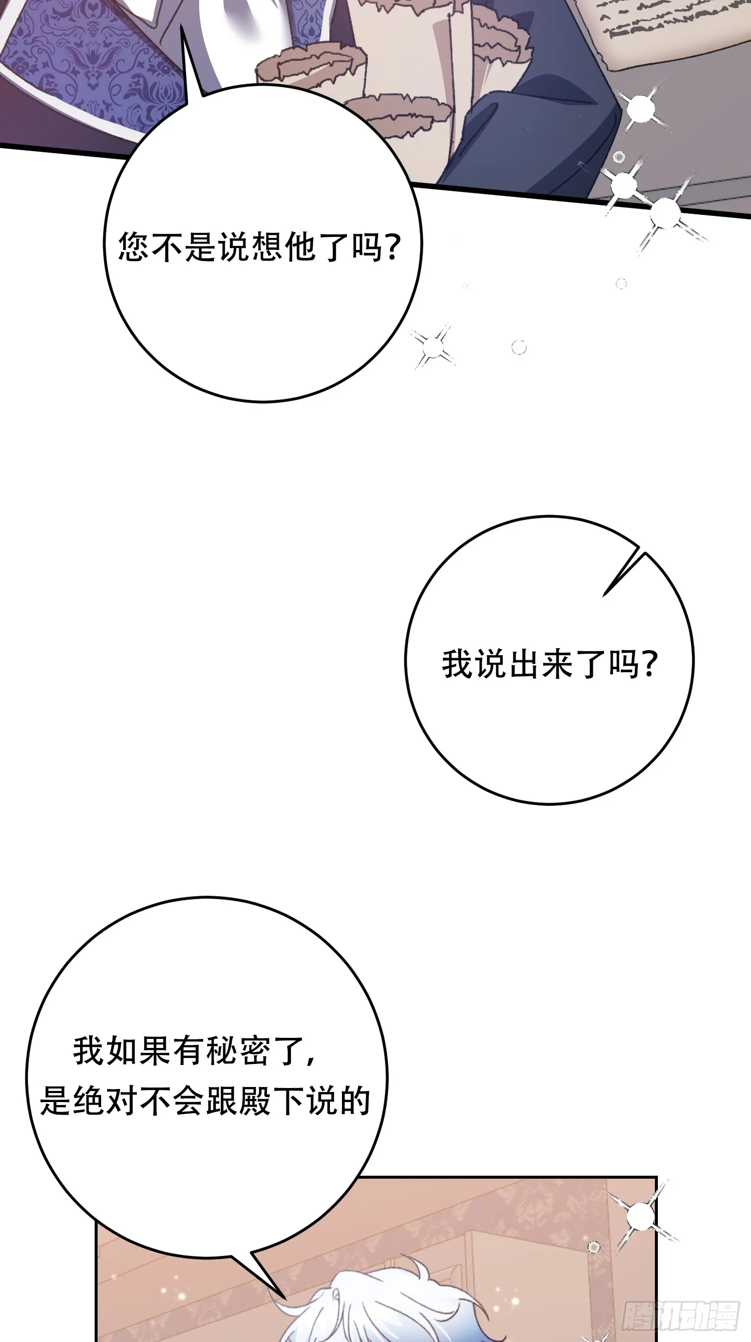 女骑士团长的爱情战争漫画,第5话4图