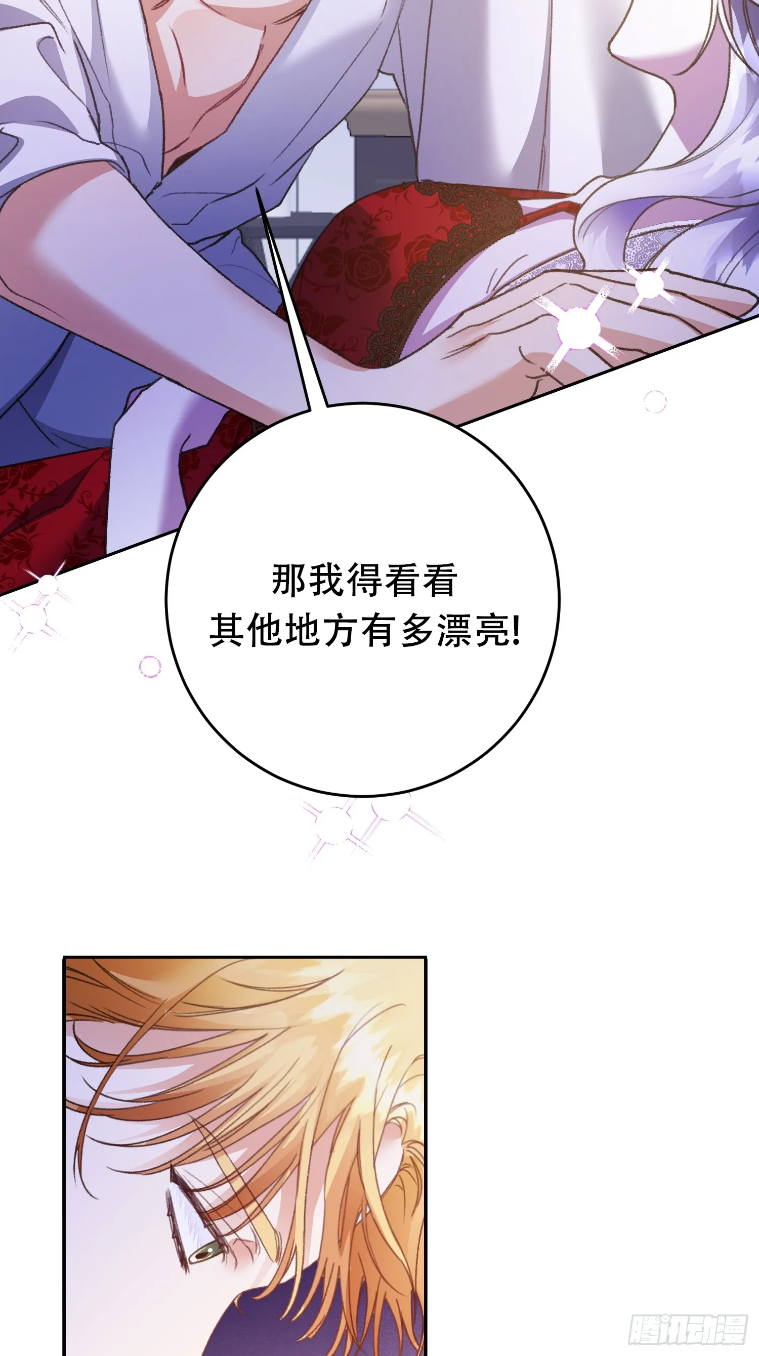 女骑士战败漫画,第7话5图