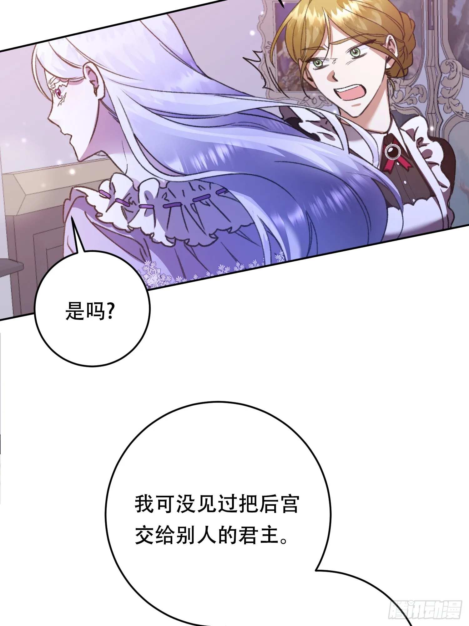 女骑士团长动漫漫画,第6话2图