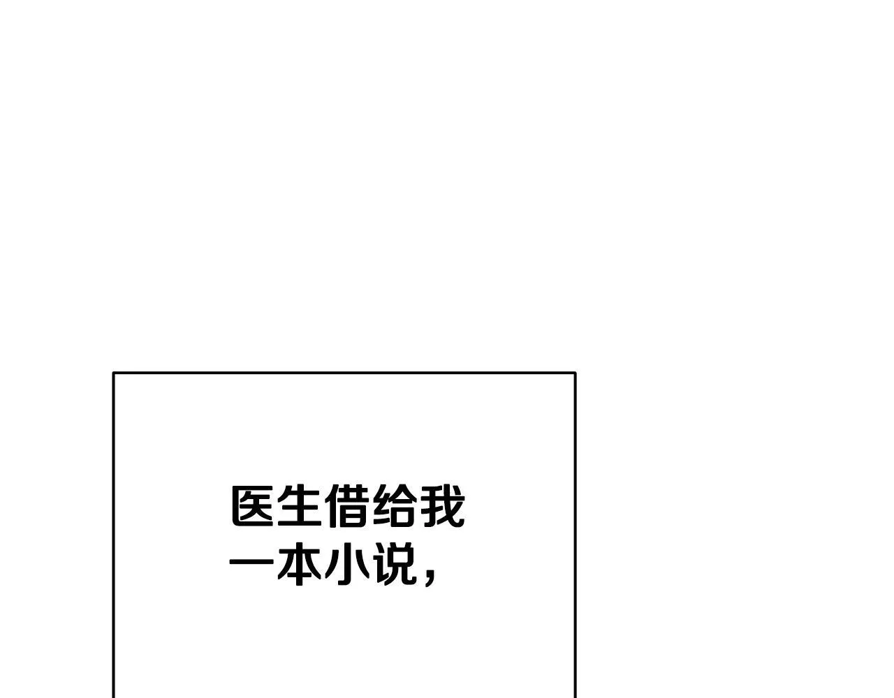 冒牌圣女等待离场小说免费阅读漫画,第2话 附身到小说里5图