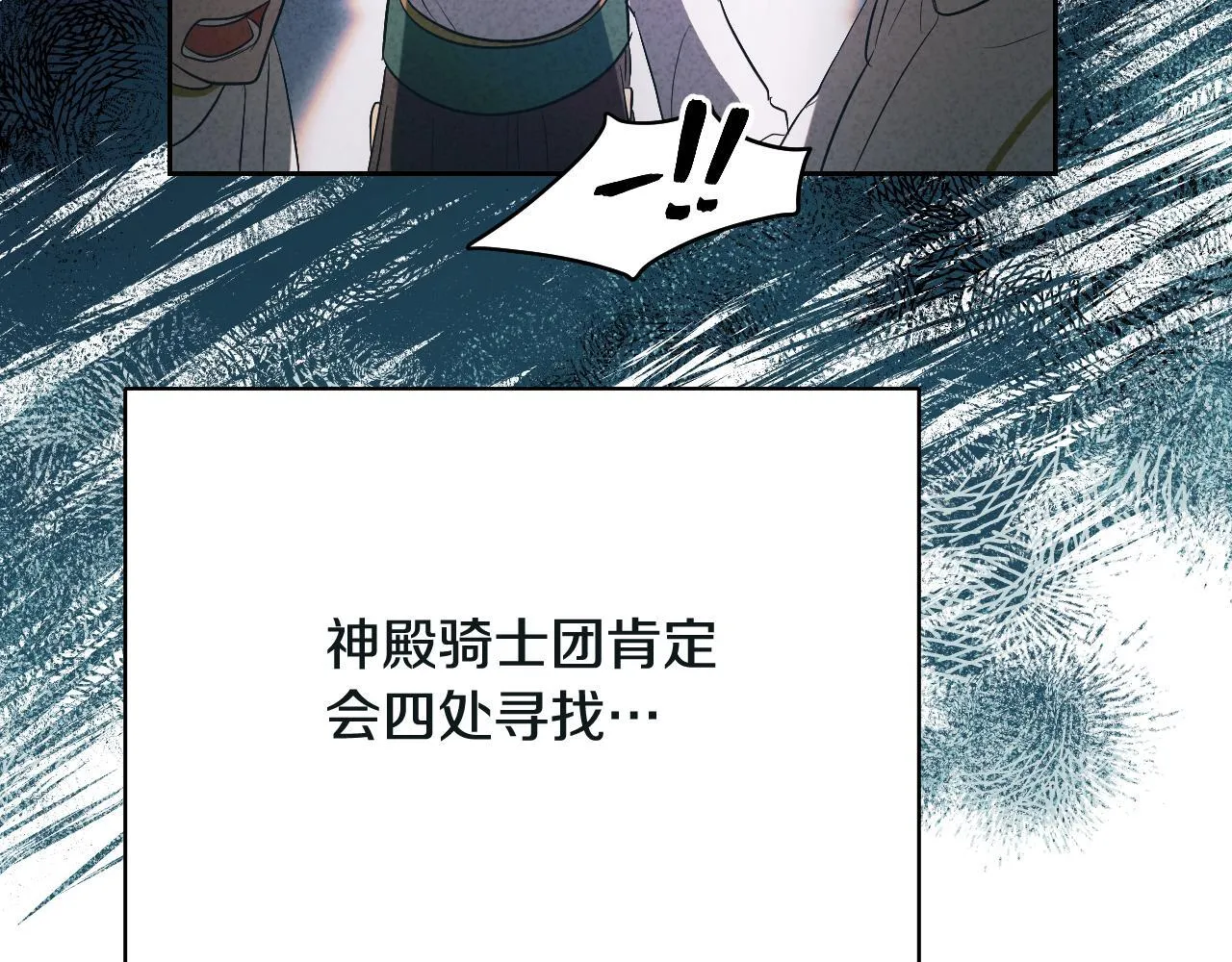 冒牌圣女等待离场漫画70漫画,第3话 曾经的回忆4图