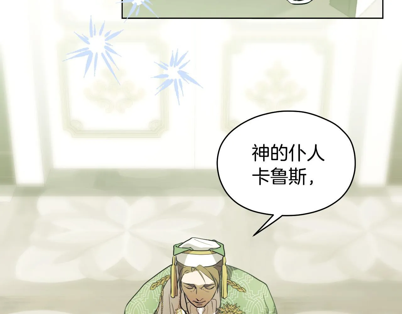 冒牌圣女等待离场后续漫画,第4话 圣女性情大变1图