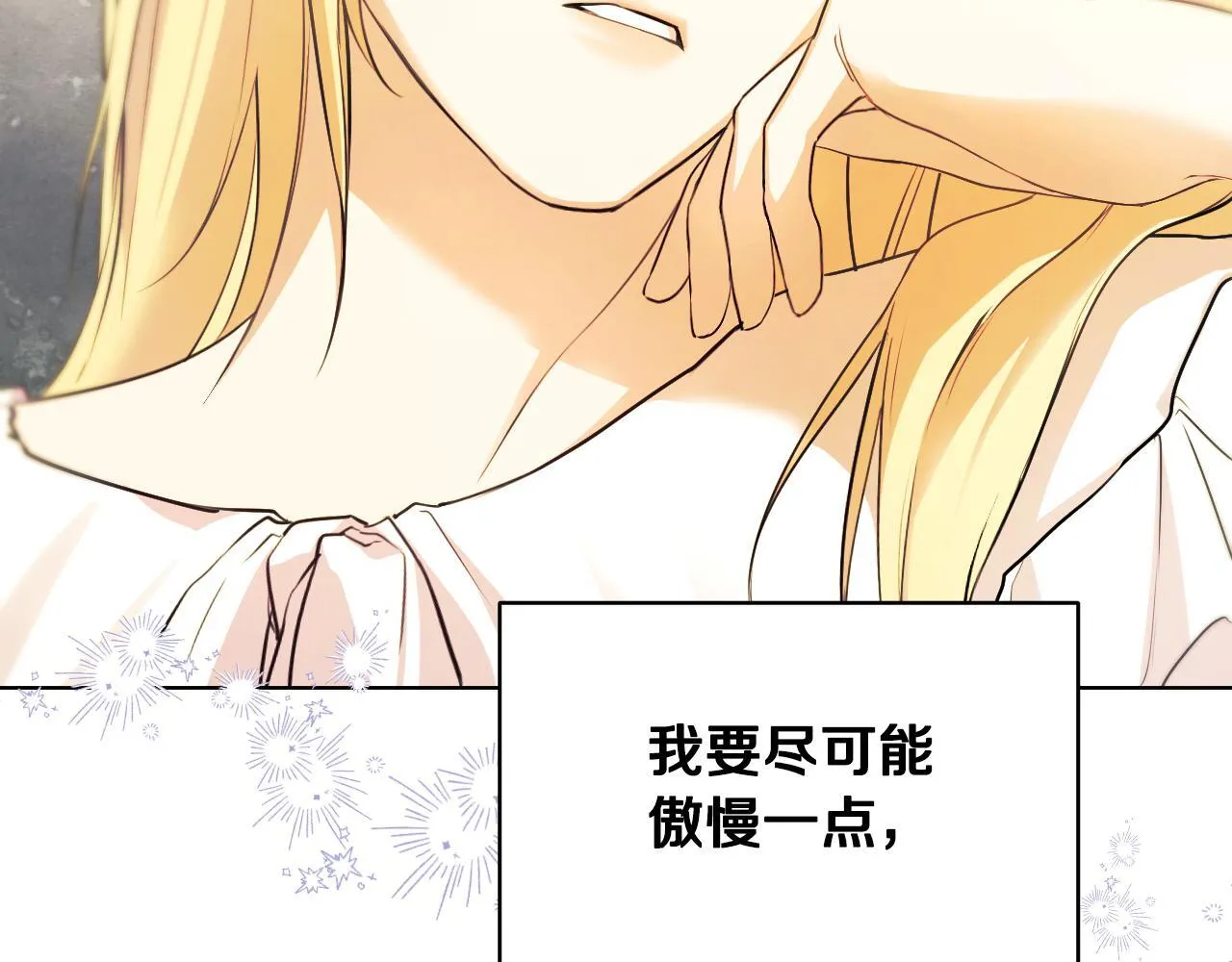 冒牌圣女等待离场后续漫画,第4话 圣女性情大变5图