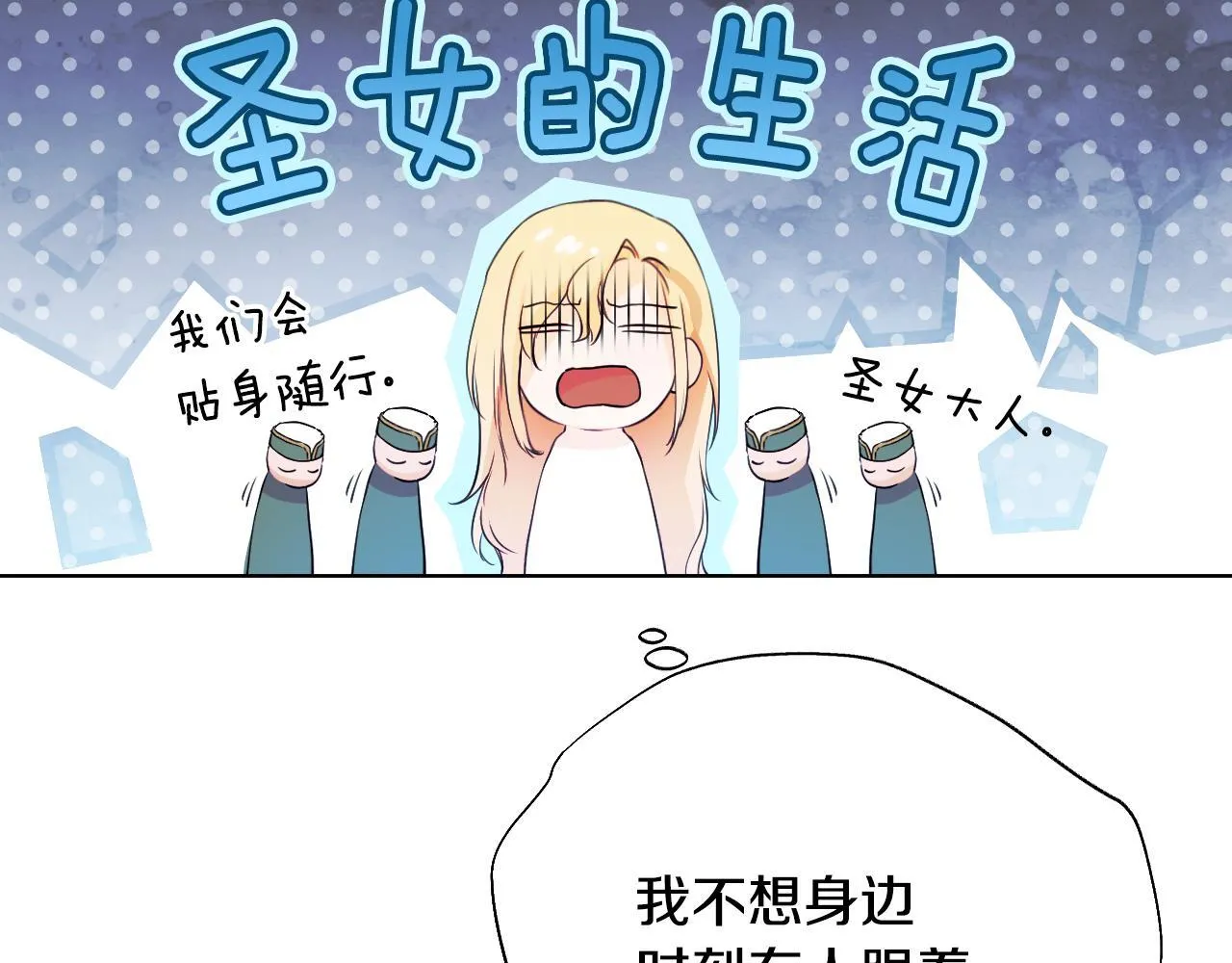 冒牌圣女等待离场漫画免费看漫画,第5话 偶遇猥琐男2图